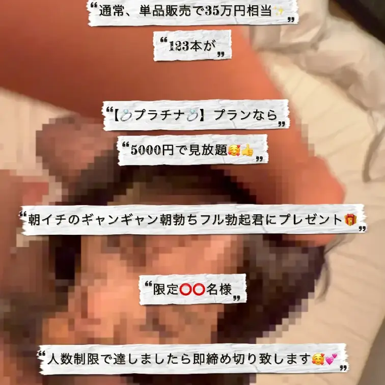 🩷2026年、新春見放題フェア🩷

通常、単品販売で35万円相当✨
123本が

【💍プラチナ💍】プランなら