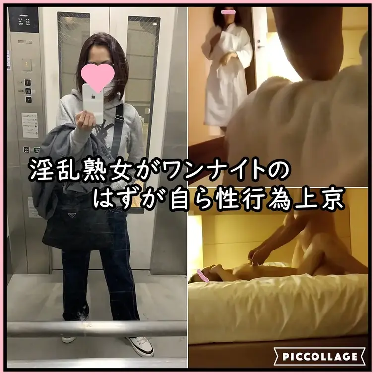 【淫乱熟女がワンナイトのはずが自ら性行為上京】
淫乱女が性行為を忘れられずに
２回目を求め家を飛び出し
やり目上京