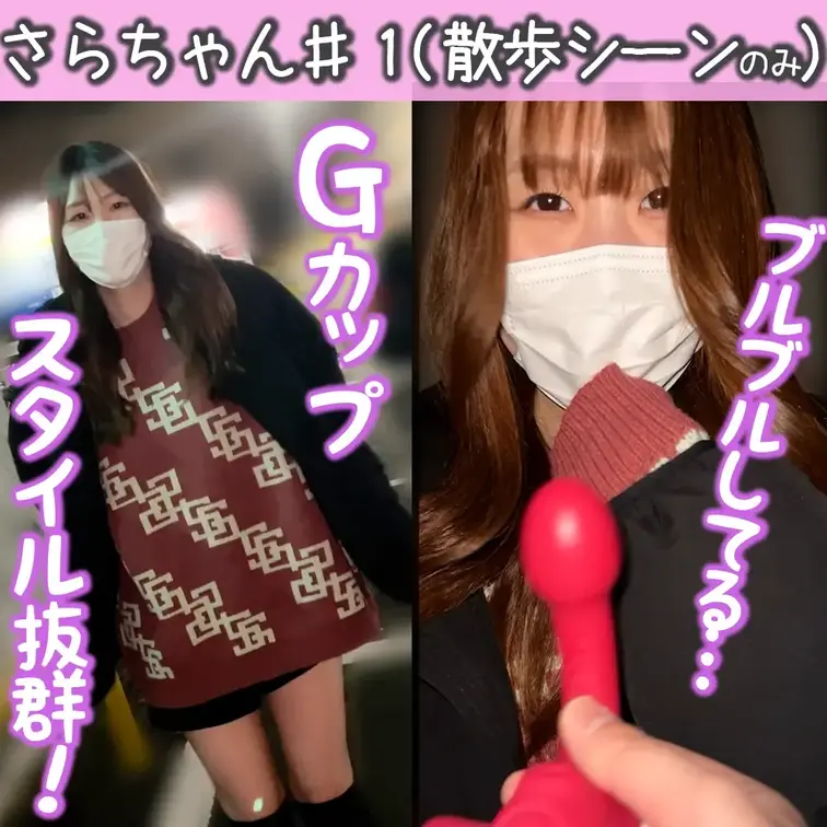Ti○derで出会った子にローター入れてデート。家に帰ったら「えっちしないの？」って懇願してくるGカップ女子が可愛すぎたwww
＿＿＿＿＿＿＿＿＿＿＿＿＿＿＿
お久しぶりです！AVで勃たなくなってしまったEDサトシです。

今回は「さらちゃん」25歳とデートしてきました！

さらちゃんはなんとGカップ！

…ってあれ？
これまでマッチした女の子で動画撮っていいよって言ってくれた子、Gカップしかいない？w
巨乳な子との出会いが多くて嬉しい限りですwww


今回はさらちゃんと夜デートです！
昼間より夜の方がなんかエロいですよねw


さらちゃん、Gカップで声も可愛く、
喘ぎ声聞くだけで
外で僕、めっちゃ勃ってましたwww



よかったらご覧ください！

＿＿＿＿＿＿＿＿＿＿＿＿＿
本編マスク顔出し。