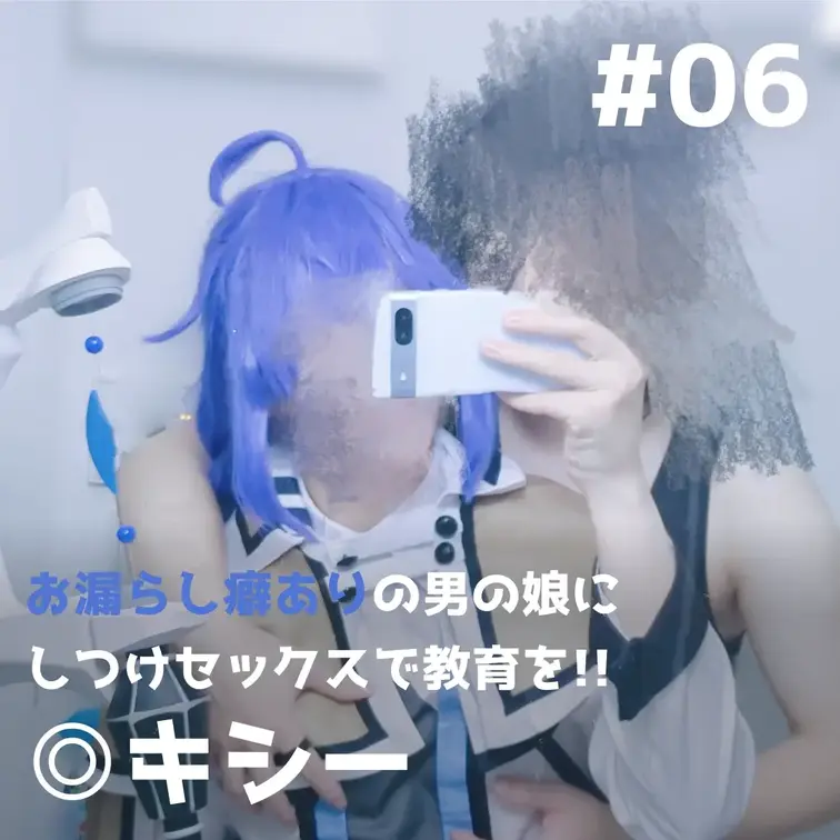 お漏らし癖ありの男の娘にしつけセックスで教育を!!【◎キシー】

🌙プレゼント企画（7/14〜7/17）🌙 
この動画を「いいね」＋「ブックマーク」した方の中から抽選で2名様に、本編には入りきらなかった未公開カット集をプレゼント！