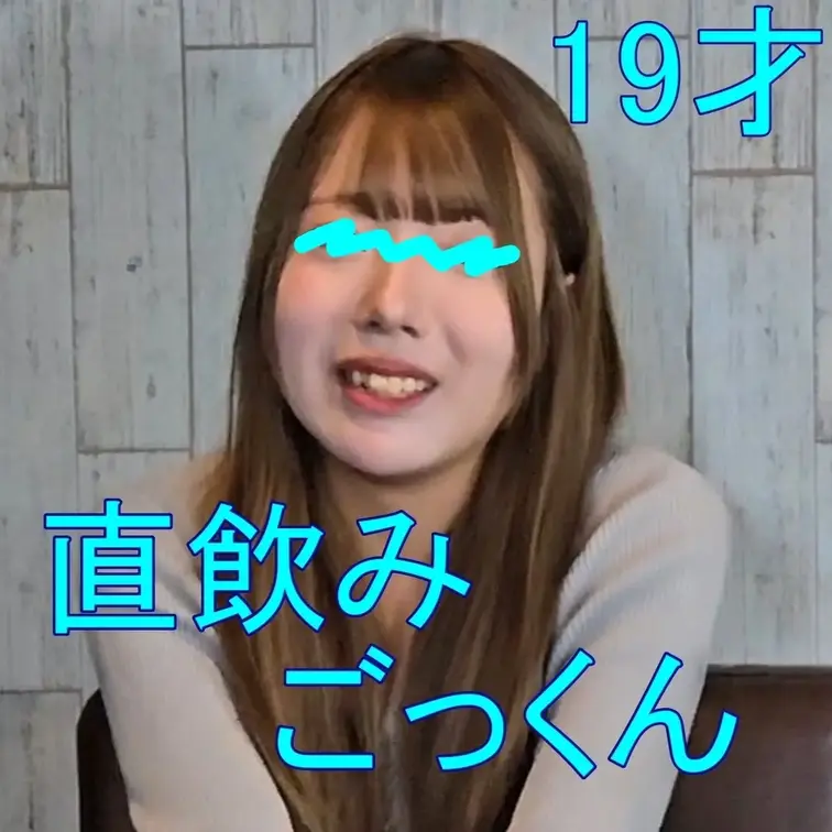 【生ごっくん】19歳専門生、お行儀良くいただきますからの直飲みごっくん

勤務先でバイトとして働いてくれている19才