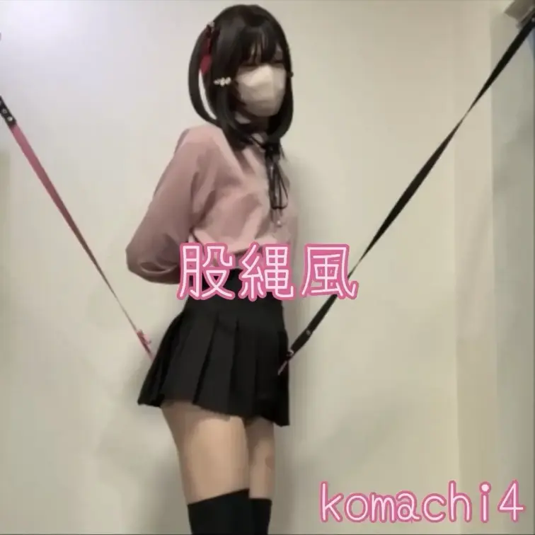紐がなくて、即席股縄で感じてるふぇちです。