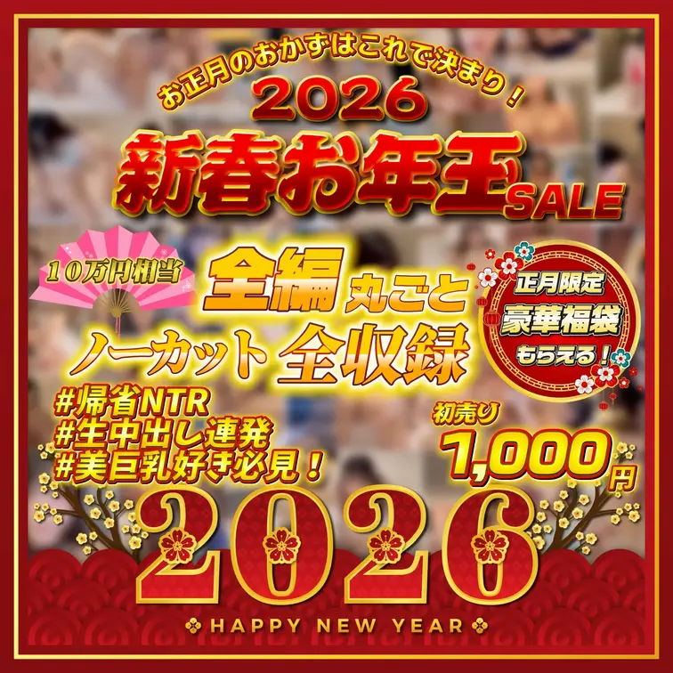 🎍【新春大特価】🎍豪華福袋付き・てんこ盛り《新年限定作品》一挙大公開SP✨

皆さま、
🎍 明けましておめでとうご