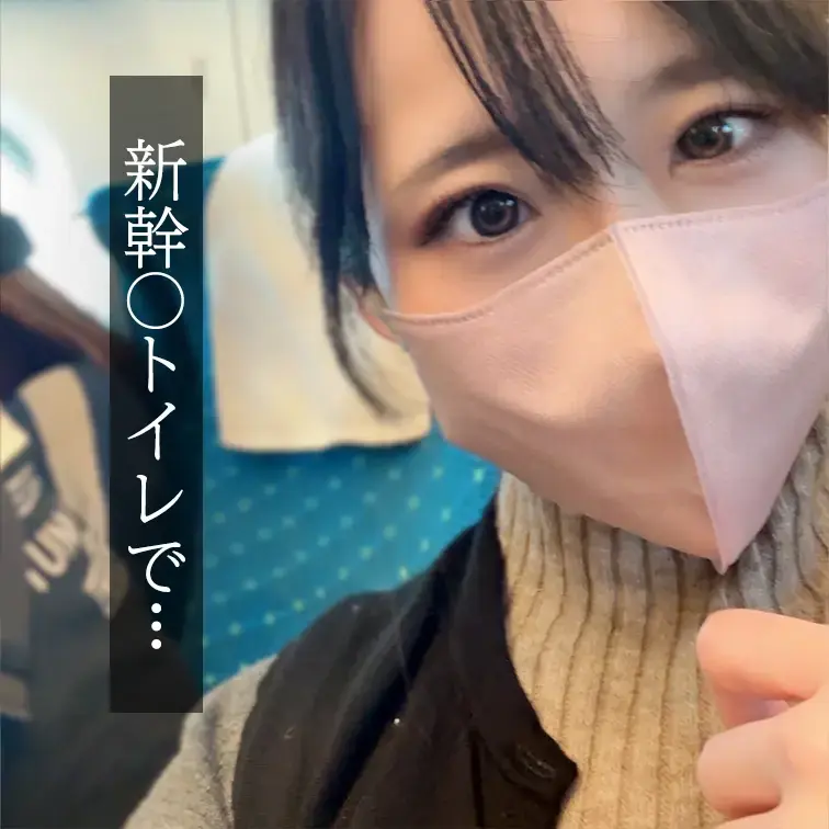 新○線で移動中・・・
ムラムラしたものの座席が３列シートの真ん中ということもあり
仕方なくお手洗いをお借りしたのです