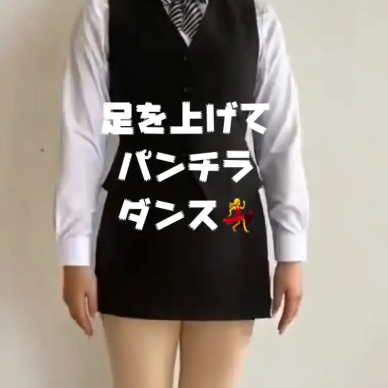 ビジネススーツで脚あげ