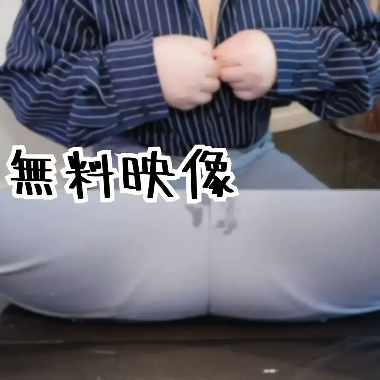 【グレーのパンツ越しに。。】

フル動画はこちら...↓
https://myfans.jp/posts/ef5b