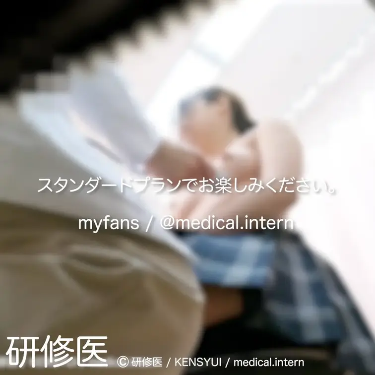 [診察・のぞき系映像]
はじめまして研修医です。

Free、応援する無料プランでは雰囲気だけを楽しめる内容となり