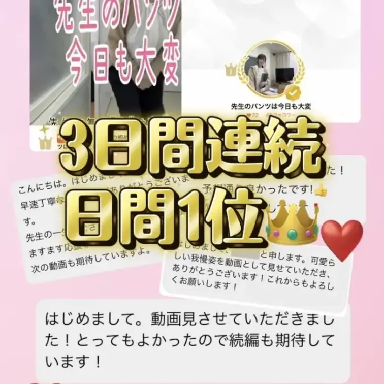 【✨✨超祝！3日連続ランクイン🥇✨✨】5/1、先生の初めての動画、解禁。