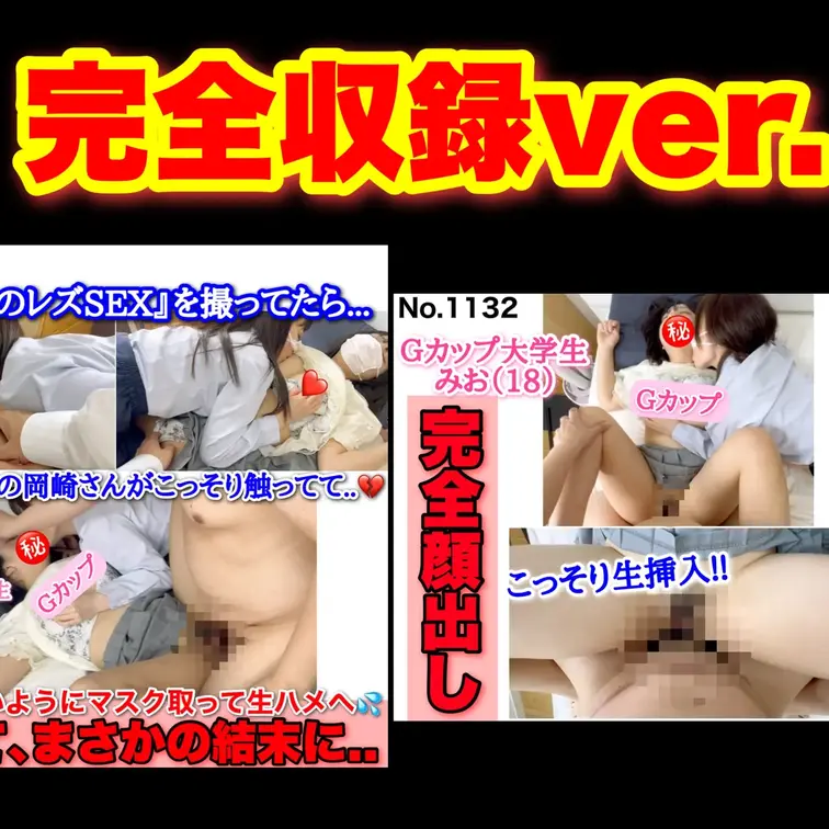 【(前編+後編)完全収録ver.】
Gカップみおちゃん(18)完全顔出し。カメラの裏で起きた“想定外”。急なW責めで理