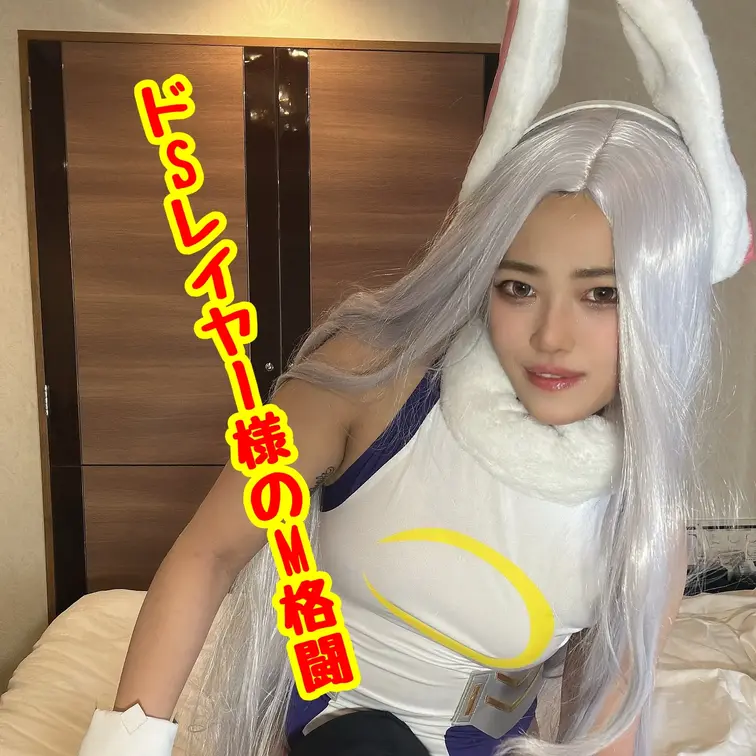 地黒巨尻痴女様のかなめちゃんがヒ〇アカのミルココスで出演してくださりました。
M男戦闘員をM格闘や電気あんまでバチボコ