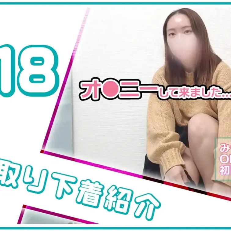 【下着紹介】2日履いて1人で○○○してきました...みうちゃんから買い取った下着を紹介！