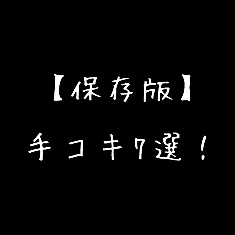 【手コキ7選ベスト版】

こんにちは櫻かのんです🌸

私の手コキを紹介してます🫴

受けてみたい方はいいねで