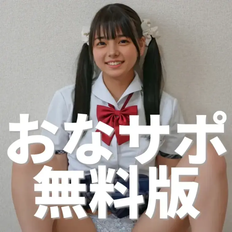 いっぱいエッチなこと言うね
続きはこちら→https://myfans.jp/posts/7f3fac11-870f-