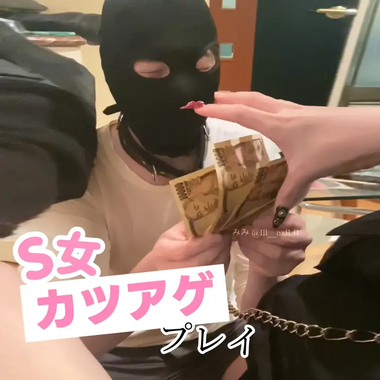 カツアゲした～🎶