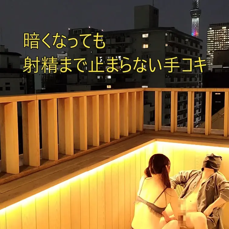 【露出】スカイツリーの見えるバルコニーで暗くなるまで手コキ/個人撮影/裏垢/hentai/M男/S女【ゆなぱんは手コキ好