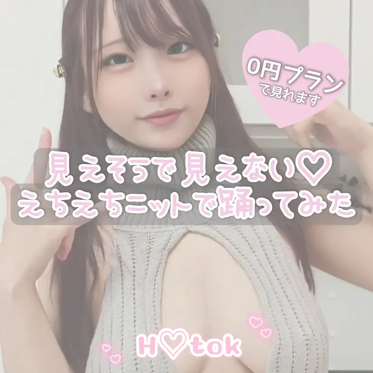 最近涼しくなってきて嬉しい、あみなちゃんです💭💕
今日も今日とてえっちとっく♡みてね