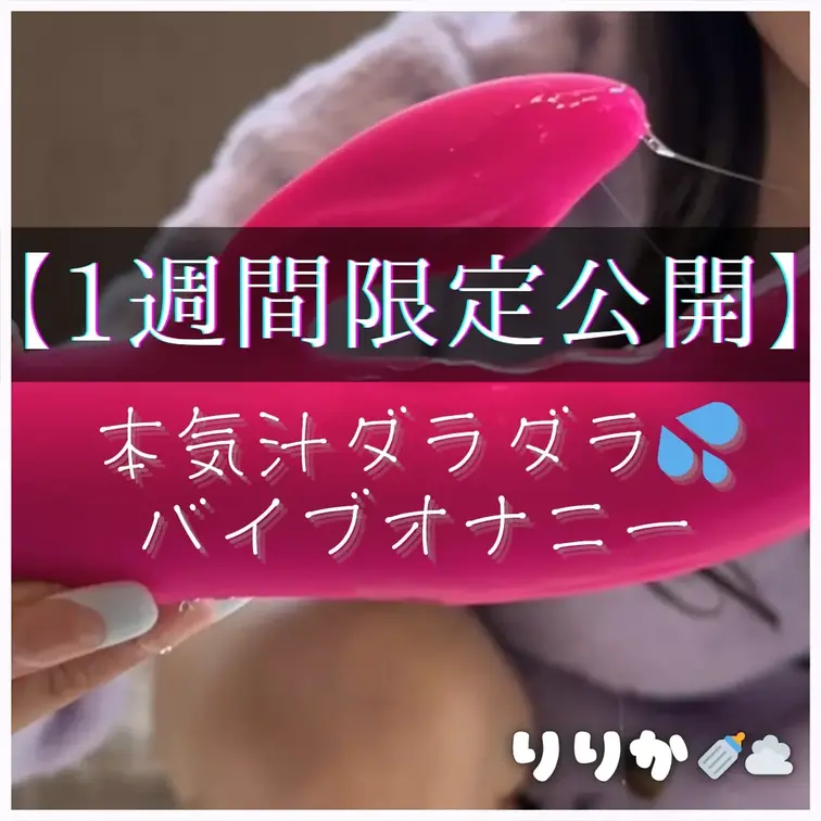 いいね＋コメント＋DMで「バイブ」って送ってくれたら今回もおまけ写真プレゼントします♡ ファンクラブ会員限定動画ですっ