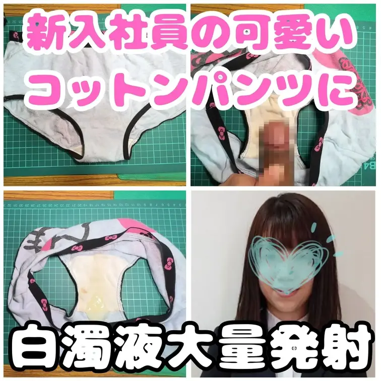 前回観察だけしたの新入社員りんちゃんの置きパン。
もの凄いオシッコとオリモノで付いたシミが確認出来ました。
クロッチ