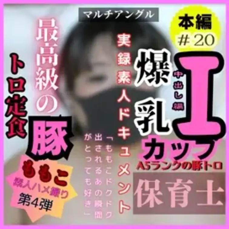 ＃20　ねぇねぇ可愛くないパンツで来ちゃった(^-^;　今日も中出し、したいの。中に出されてるあの感覚が好き♡

も