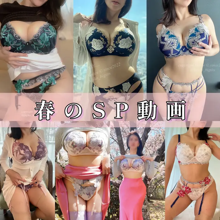 🌸🌸🌸春のSP動画🌸🌸🌸
2026年春１番は✨
動画３本たてのSP動画🌸
・🌹３本〜
・単品販売はS P価格30