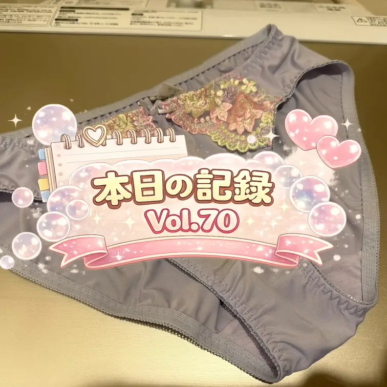 💜🩷下着日記Vol.70🩷💜





#素人夫婦
#四十路妻
#五十路妻
#リアルエッチ
#生活感
