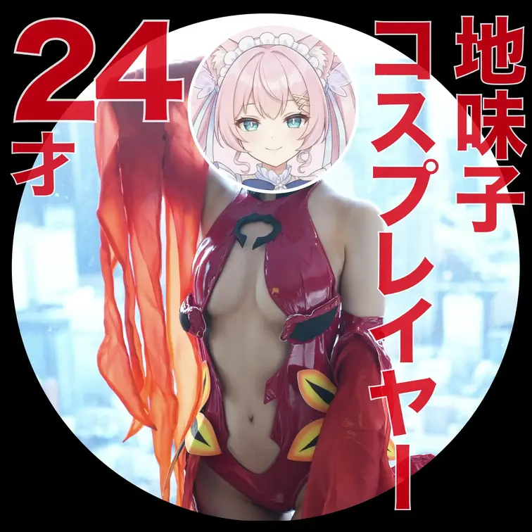 【サンプル動画】
肉便器堕ち96人目
きょん（24歳） コスプレイヤー
『敗北レイヤーアヘ顔便女』

【内容】