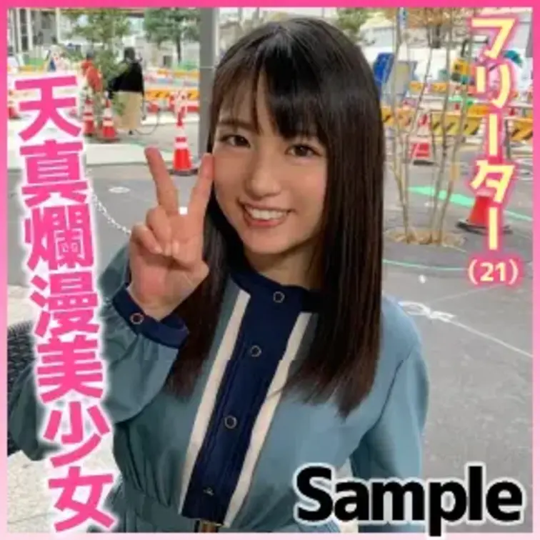 マチアプナンパ！
ホテルハメ撮り。
フリーターの天真爛漫美少女うるちゃん(21)
