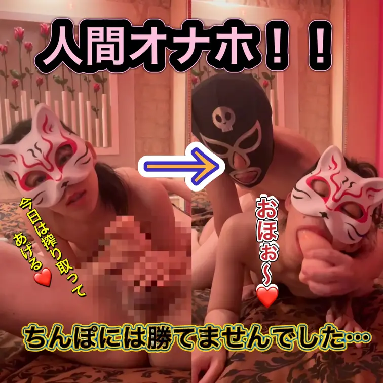 ちんぽには勝てませんでした…。
オナホ責めの痴女動画のはずがちんぽに完全敗北！ 
途中からオホ声淫語連発の人間オナホ