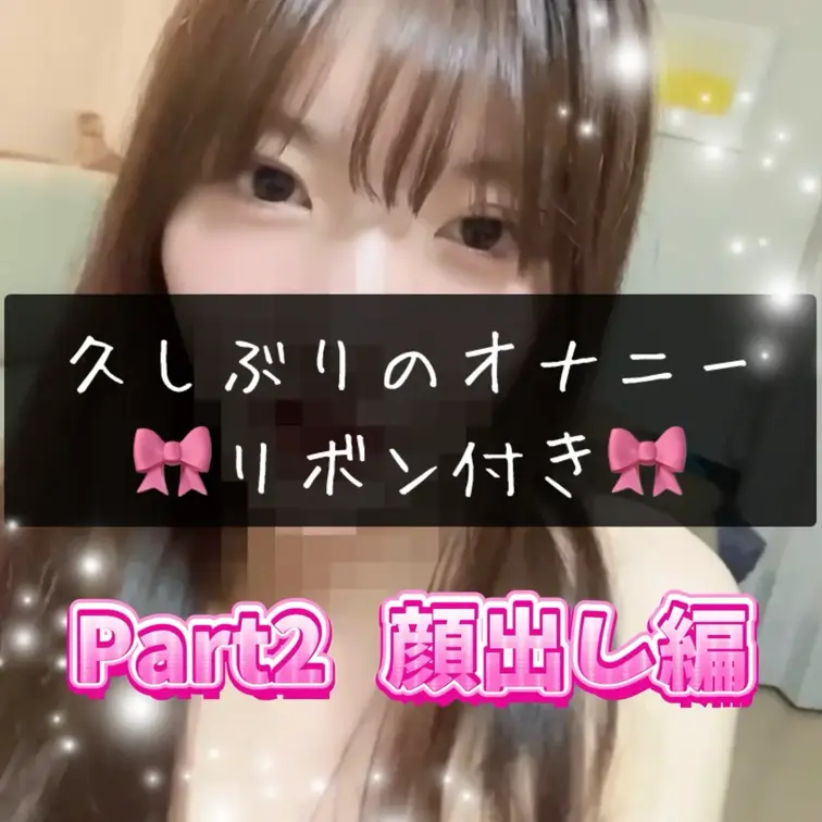 Part2の顔出し版です！
