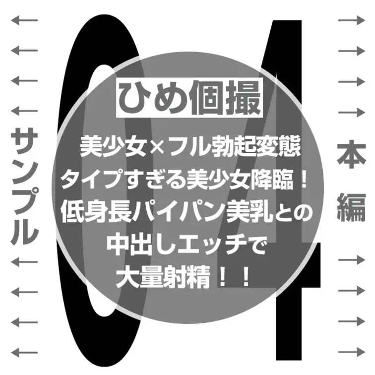 【タイプすぎる美少女降臨に常時フル勃起！低身長美乳との中出しエッチ 04】

👈 サンプル　本編👇 👉
https://