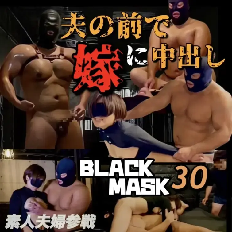 vol30「夫の前で嫁に中出し」