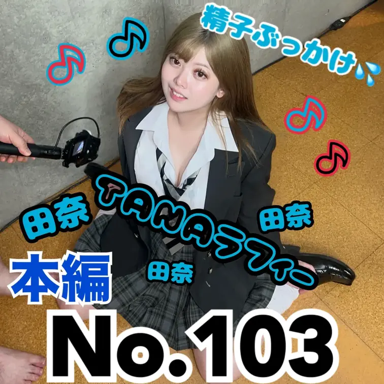 【無料】No.103サンプル→https://myfans.jp/posts/fe08b332-f8e3-4123-a4