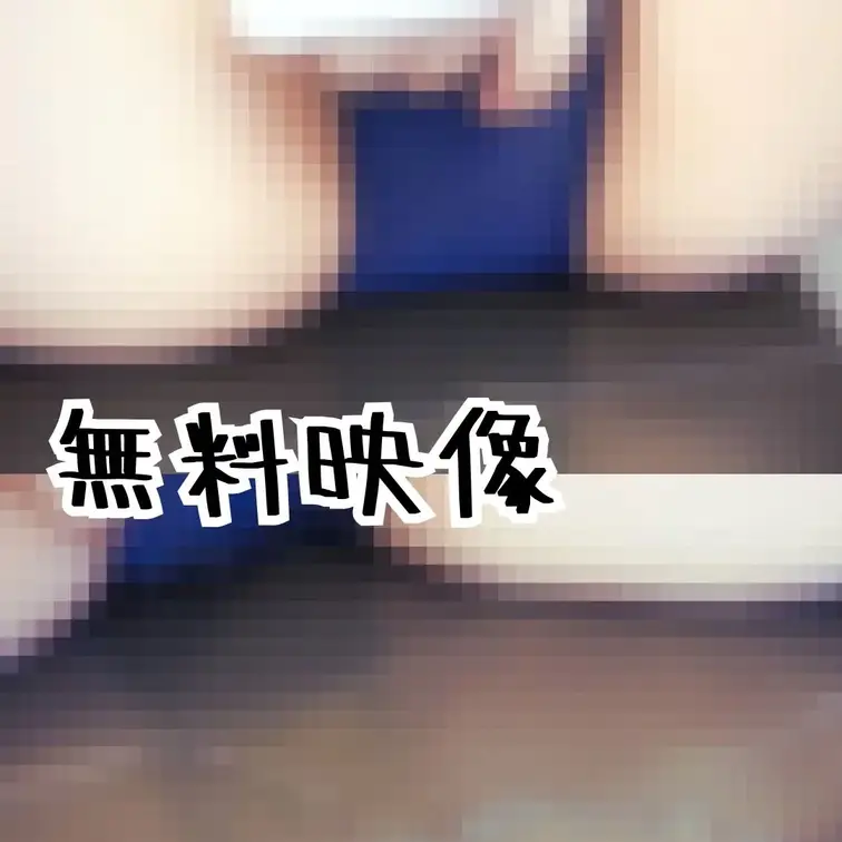 【水着で大量に〇〇いちゃいました…。】  

フル動画はこちら...👇
https://myfans.jp/pos