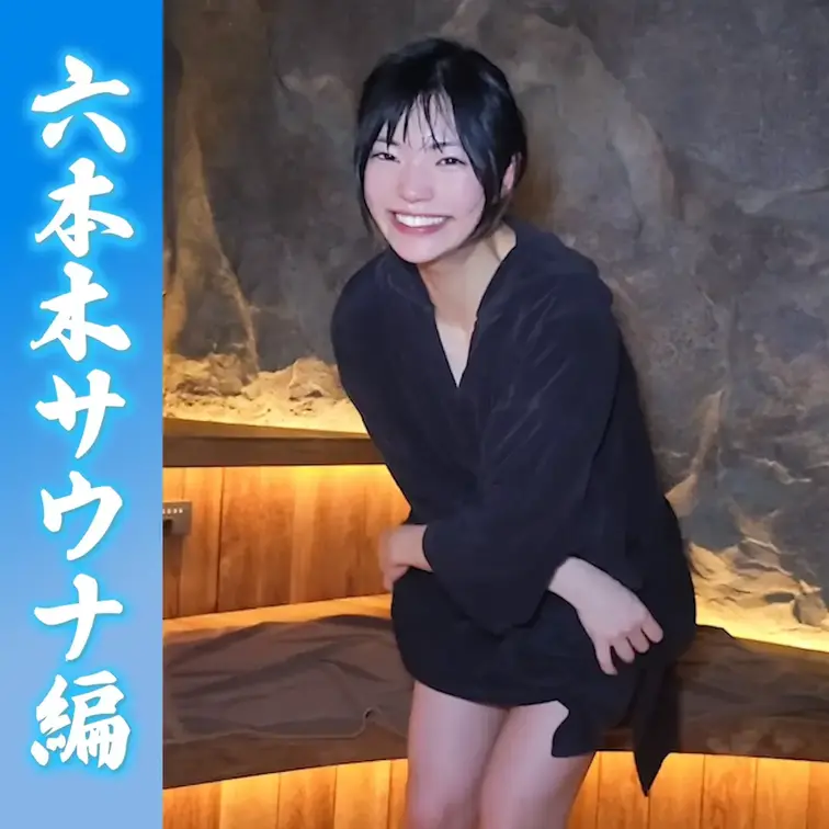 都会のど真ん中に高級サウナ？
六本木サウナ編♨️
出演：山崎杏奈