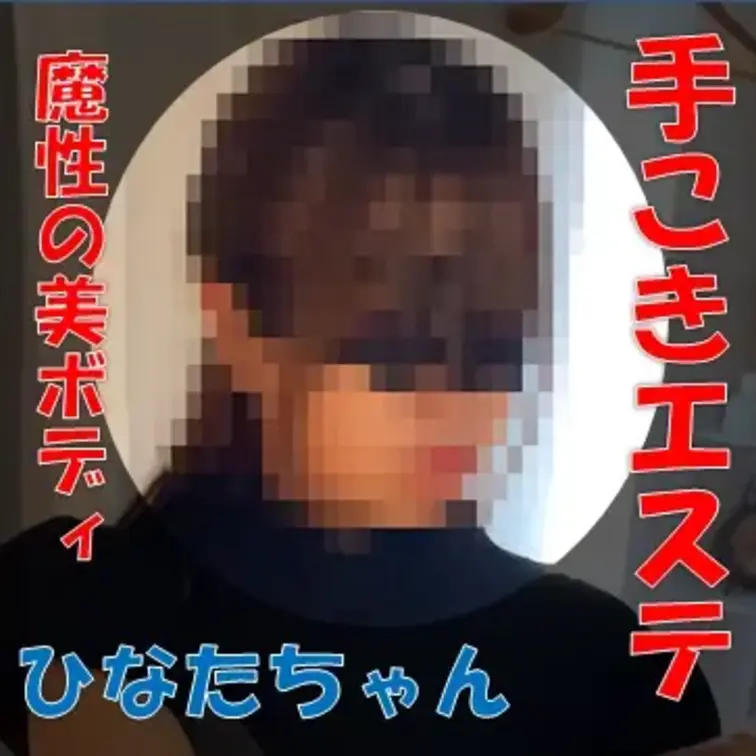 【本編動画！】
スタイル抜群のえちえちなお身体！ひなたちゃん♪
丁寧なマッサージ♪気持ちいいフェラ♪最後は手コキで大