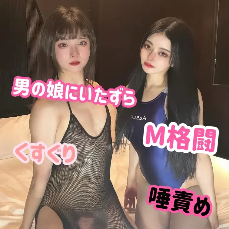 かわいい男の娘にエッチなイタズラ♡

乳首攻め、首⚪︎め、アナルいじり…

イタズラされてギンギンになった男の娘