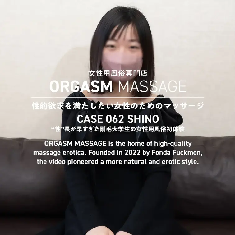 CASE062-01【しのさん／本編顔出し】
2025年7月15日公開（横視点）

前作が63作目で前々作から1つ