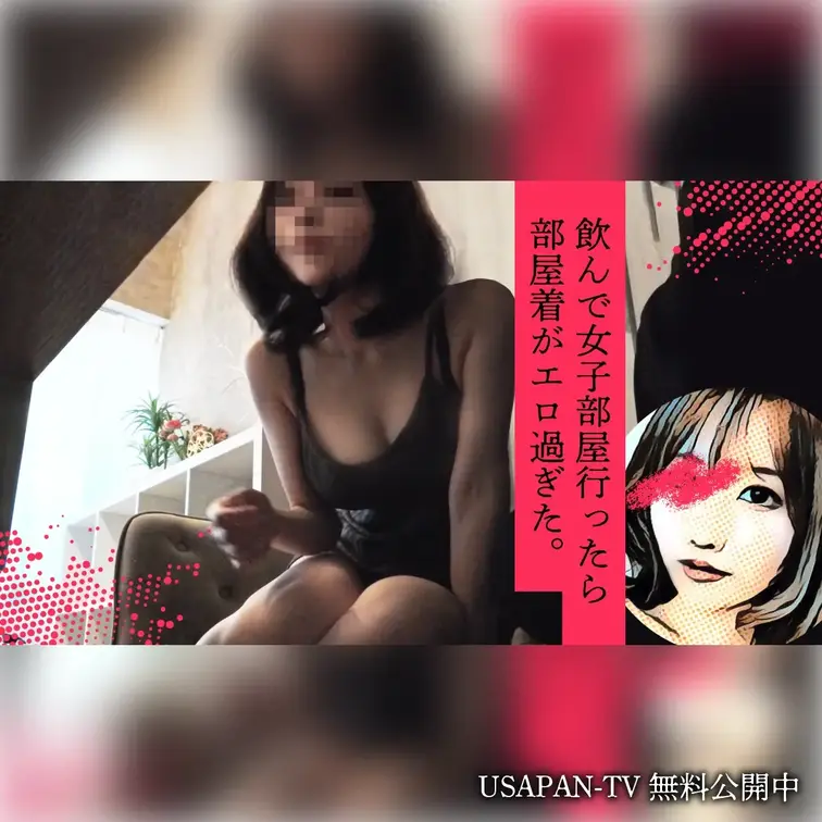 【無料】飲んで女子部屋行ったら部屋着がエロ過ぎた。
出会い系アプリで知り合った女子と朝まで飲み明かし。なんとなくな流れでそのまま彼女の部屋にお邪魔して飲み直すことに😎 全く予想してなかったのに、部屋着に着替えたら巨乳でエロ過ぎました💕朝方に仁王立ちフェラからエッチ好きそうな大きなおっぱいを正常位と騎乗位で堪能しました💖

ボカシ無しの本編はコチラ⬇️
https://myfans.jp/posts/51fded56-11c6-4a9e-b602-d7f5b85ed7ce