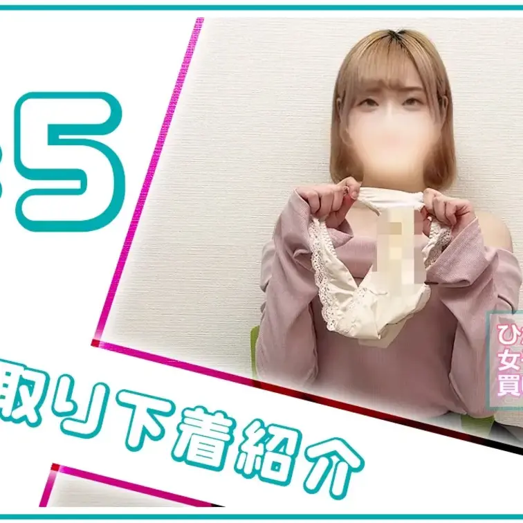 【下着紹介】2度目の出演！20歳女子大生ひかりちゃんから買い取った下着を紹介！ (1/2)