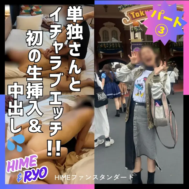 初の生挿入＆中出し！！【パート③】 
とうとう、生他人棒を受け入れちゃいました😭
単独さんとイチャラブエッチ！まるで