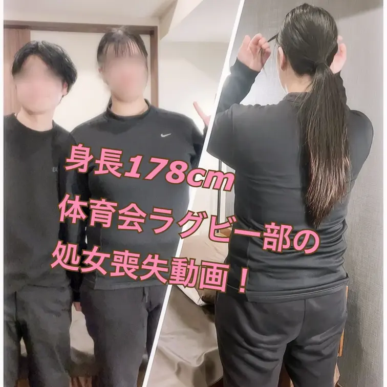 身長178cmの実業団ラグビー選手の処女を奪いました！