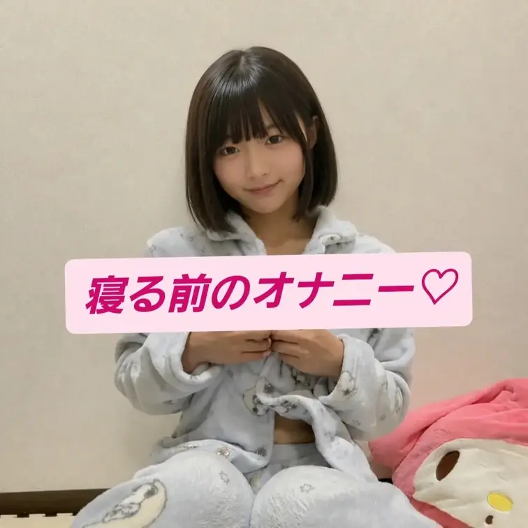寝る前のルーティンです笑
恥ずかしいけど撮ってみました🍼