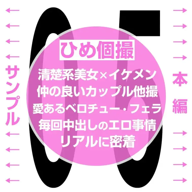 【清楚系まゆちゃんとのハメ撮り。リアルな関係 05】

個撮「ひめ」運営のはじめです。

👈 サンプル　本編👇 👉
ht