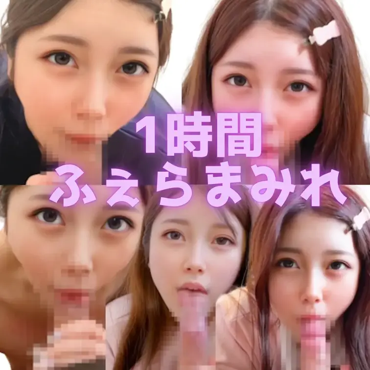 みんな好きやろ？フェラ