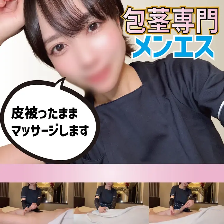 予約が取れない包茎専門メンエスの施術開始の様子。包皮の中に指を置くまでお入れしますね。


包茎専門のメンエスが話