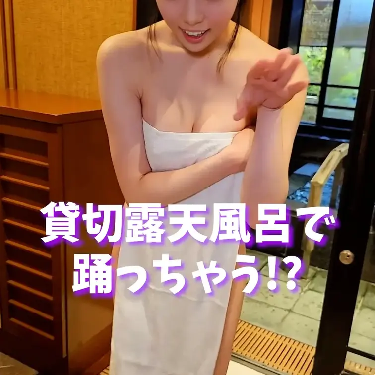 ここで踊っちゃう！？