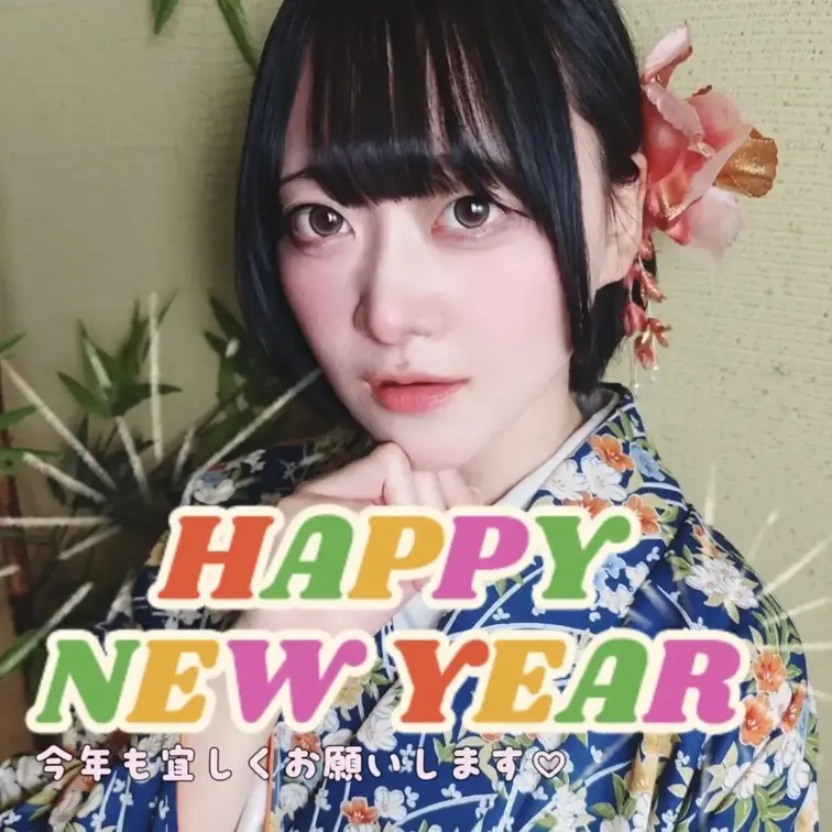 明けましておめでとうございます🎍
昨年はたくさん応援してくださり、ありがとうございました🤍🐰
今年はいろんなお仕事や