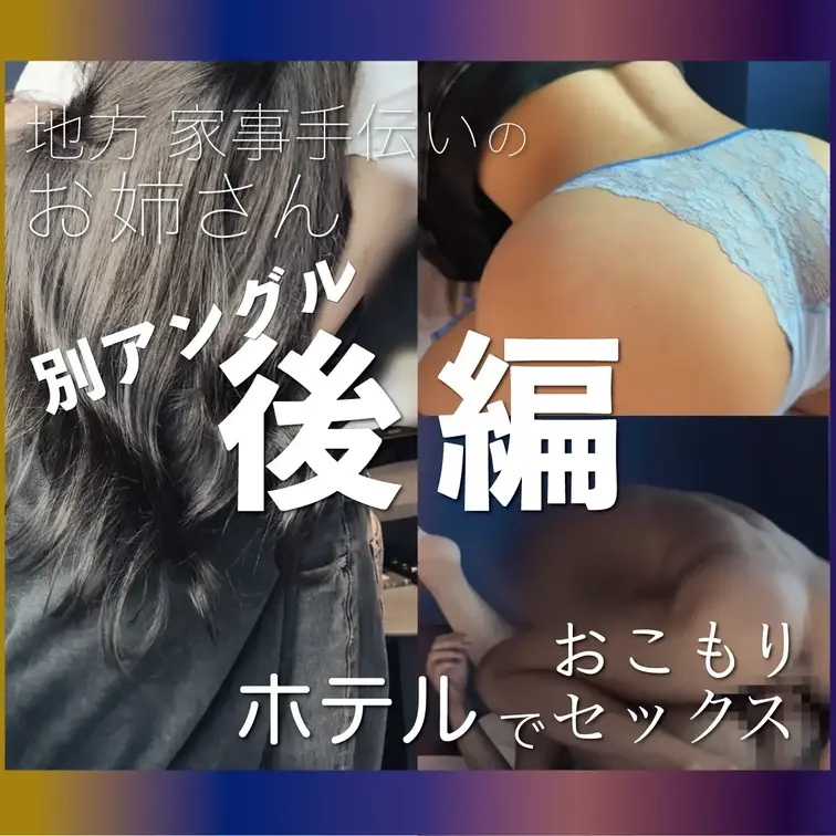 地方から遊びに来てくれた
実はエッチな家事手伝いなお姉さんと
一泊二日でシティホテルデートしてきました🏨

前回