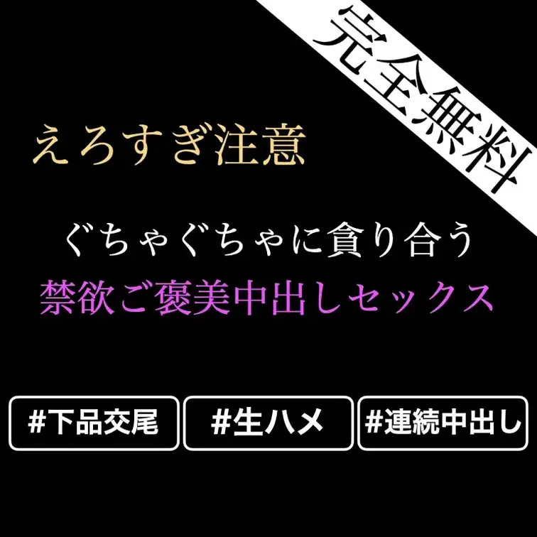 【㊙️❤️🔞女性向けASMR/中出し好き向け♡禁欲ご褒美中出しセックス】1ヶ月の禁欲でお互い我慢出来ずに生ハメしてしまっ