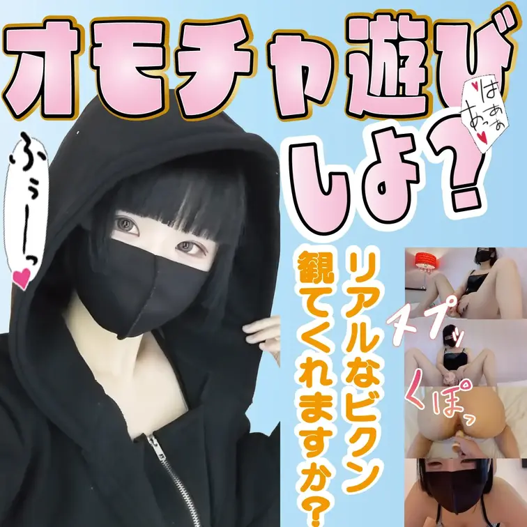 アヘアヘしたいの。激かわ妹キャラのめいちゃんがオナニーからディルド攻めでビクビク❤️

こんな可愛い子から「アヘアヘ